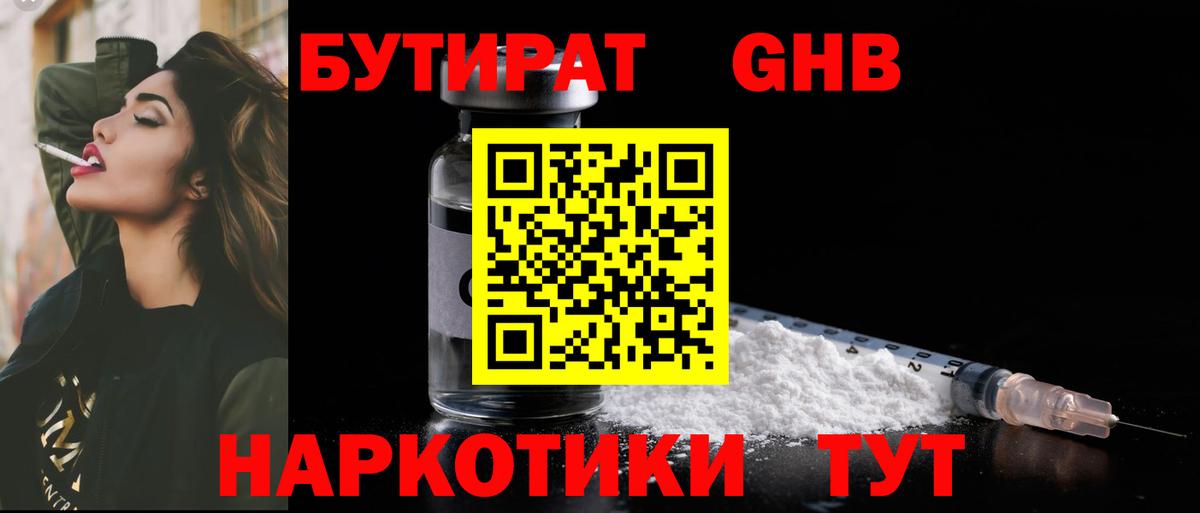 Бутират бутандиол  Вход с VPN  Стрежевой 