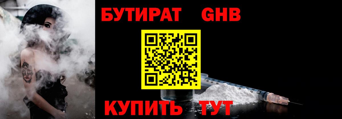 Бутират 99% Стрежевой