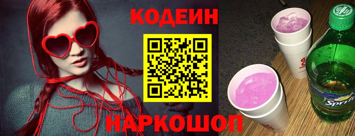 Кодеиновый сироп Lean Purple Drank Стрежевой