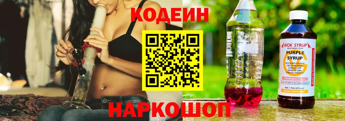 Стрежевой  Кодеиновый сироп Lean Purple Drank  Codein напиток Lean (лин)  Вход с VPN 