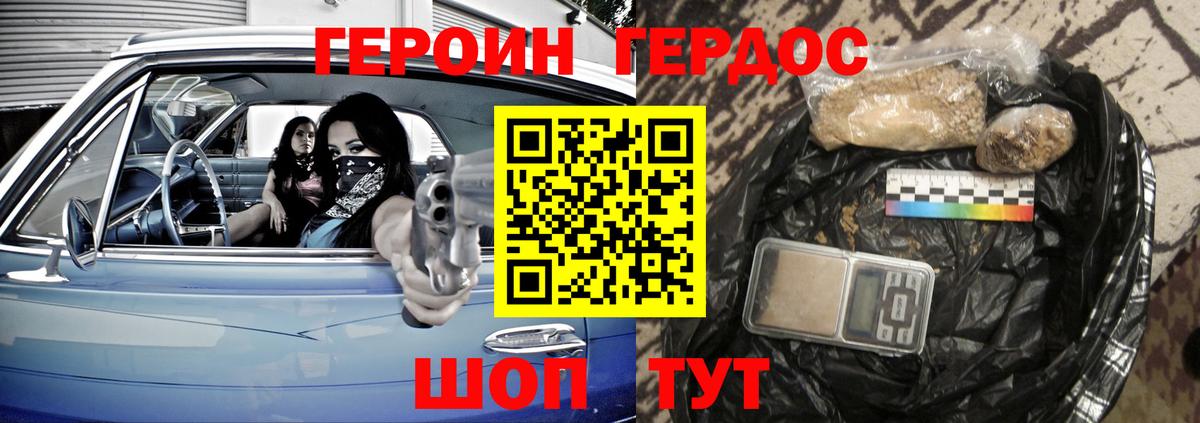 Героин VHQ Стрежевой