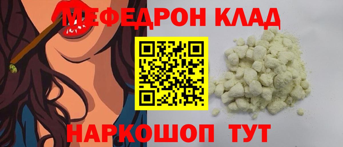 Стрежевой  МЕФ  МЯУ-МЯУ  Вход с VPN  Мефедрон VHQ  Меф мяу мяу 